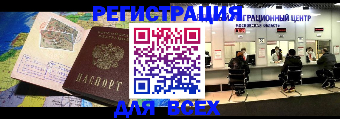 временная регистрация 2025 в Тереке